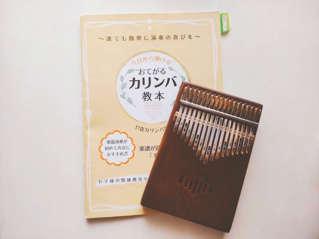 おてがるカリンバ協会の楽譜